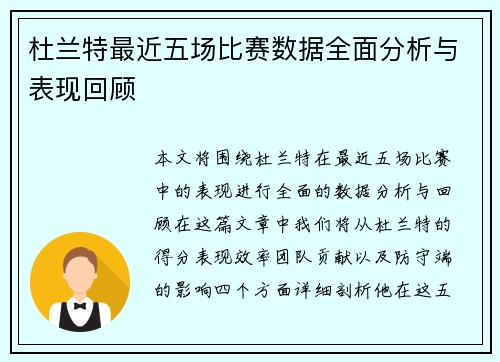 杜兰特最近五场比赛数据全面分析与表现回顾