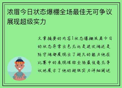 浓眉今日状态爆棚全场最佳无可争议展现超级实力
