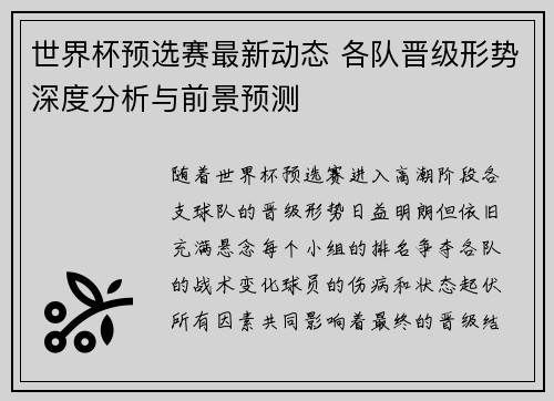 世界杯预选赛最新动态 各队晋级形势深度分析与前景预测