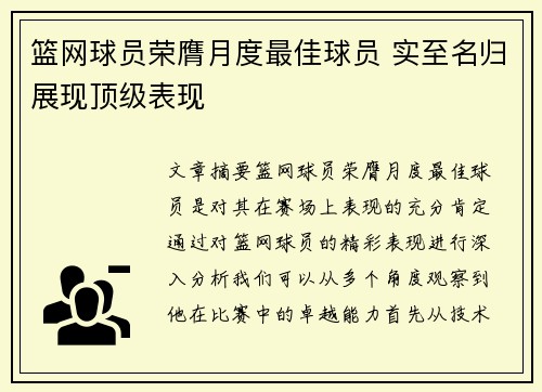 篮网球员荣膺月度最佳球员 实至名归展现顶级表现