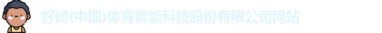 好博